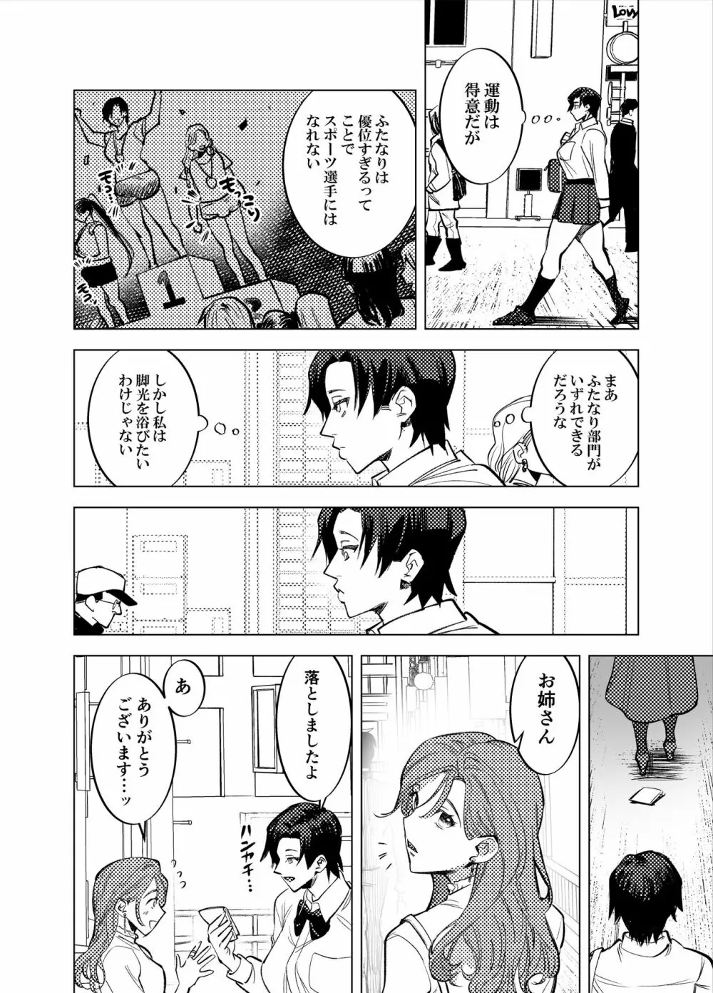 ふたなり百合総集編ーふたなりデカ女×チビ女の熱い性行為ー Page.471