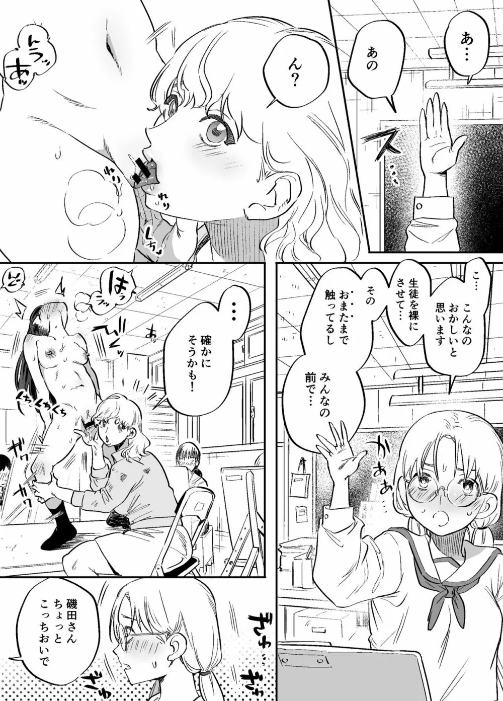 ふたなり百合総集編ーふたなりデカ女×チビ女の熱い性行為ー Page.80