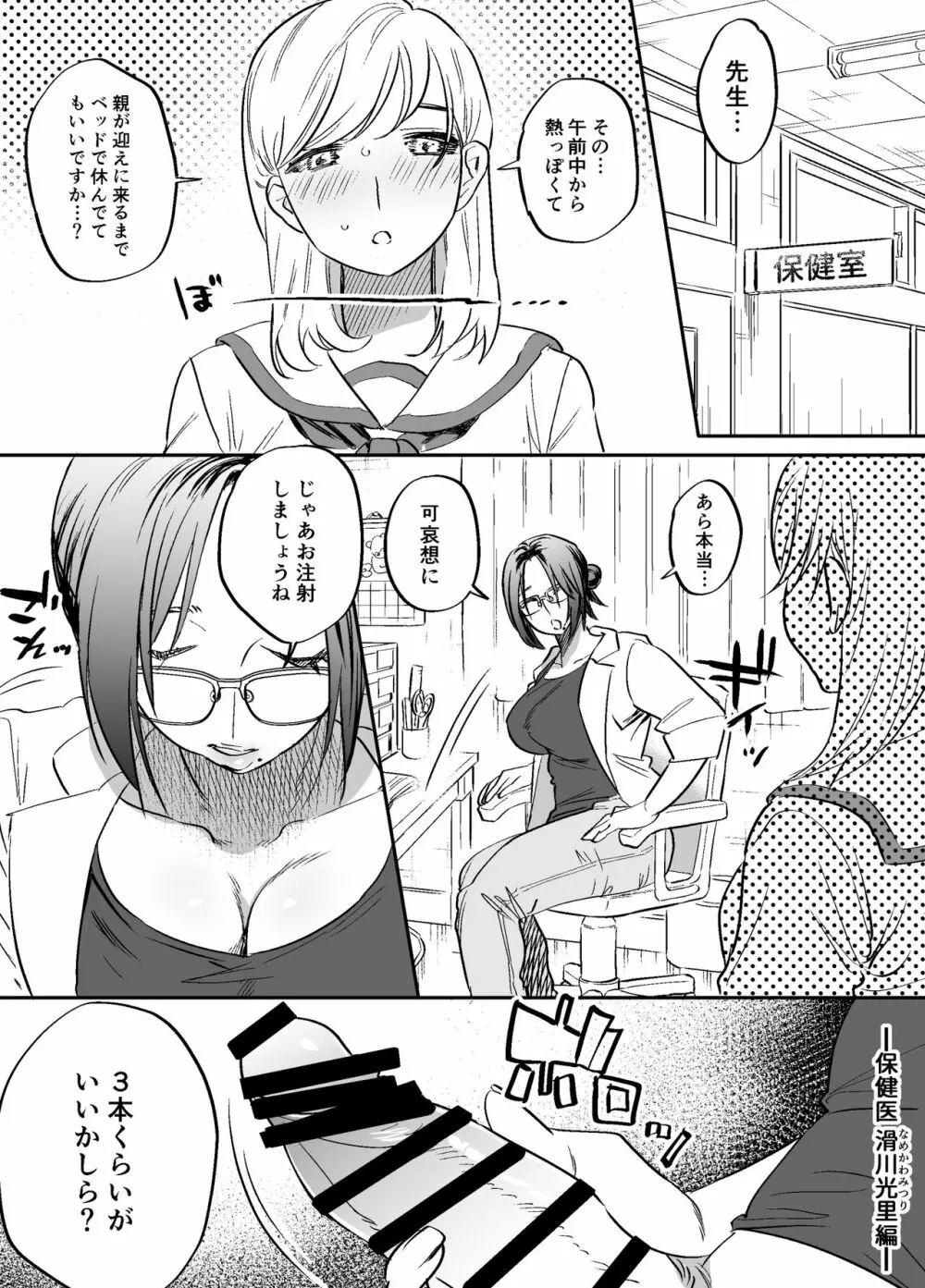 ふたなり百合総集編ーふたなりデカ女×チビ女の熱い性行為ー Page.86