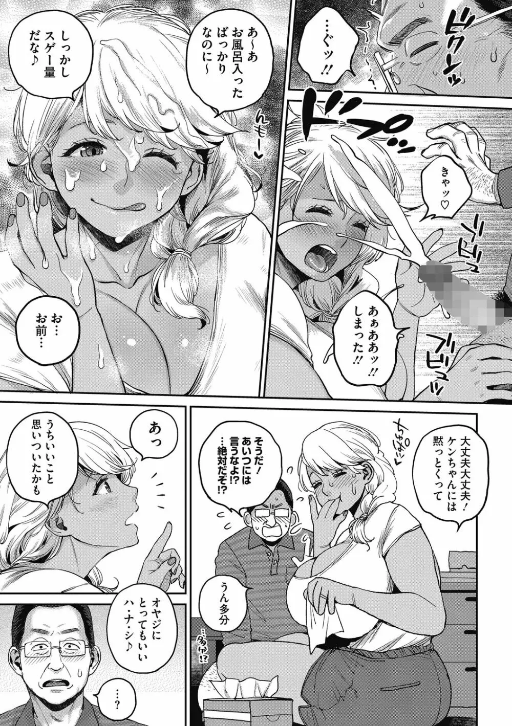 [室永叉焼] 肉弾ギャル嫁、義父(オヤジ)を食う [DL版] Page.9