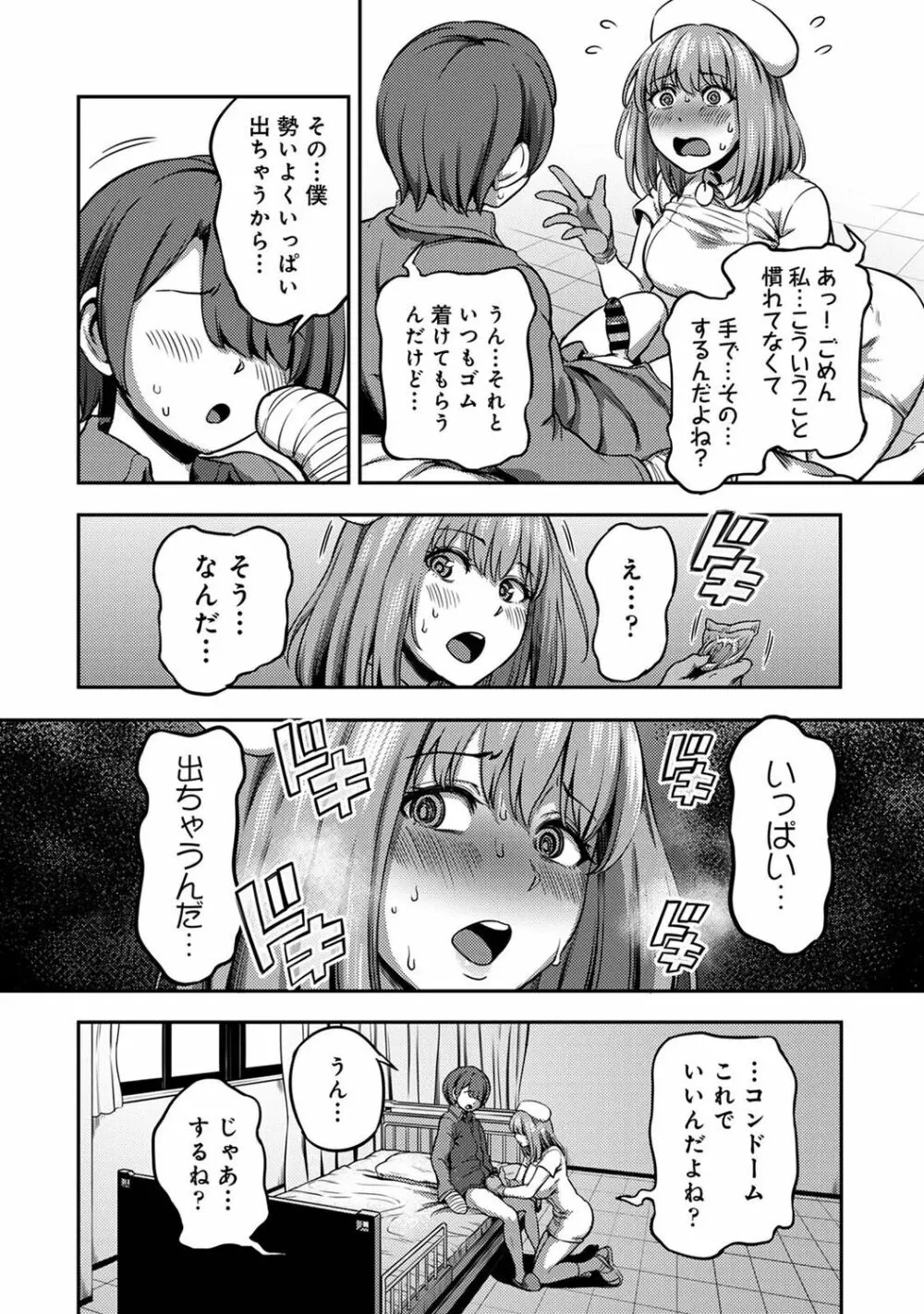 【単行本版】搾精病棟~性格最悪のナースしかいない病院で射精管理生活~ 2 Page.10