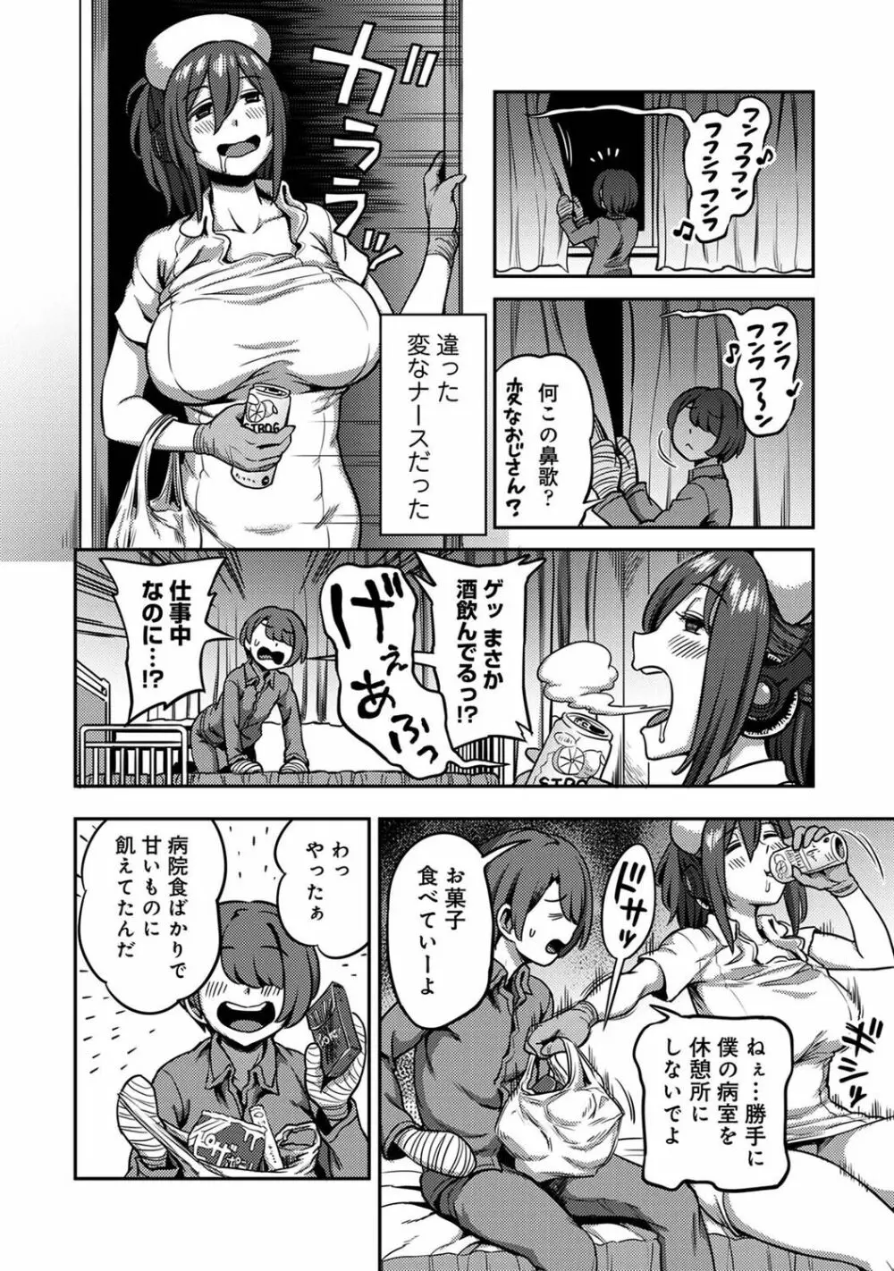 【単行本版】搾精病棟~性格最悪のナースしかいない病院で射精管理生活~ 2 Page.100