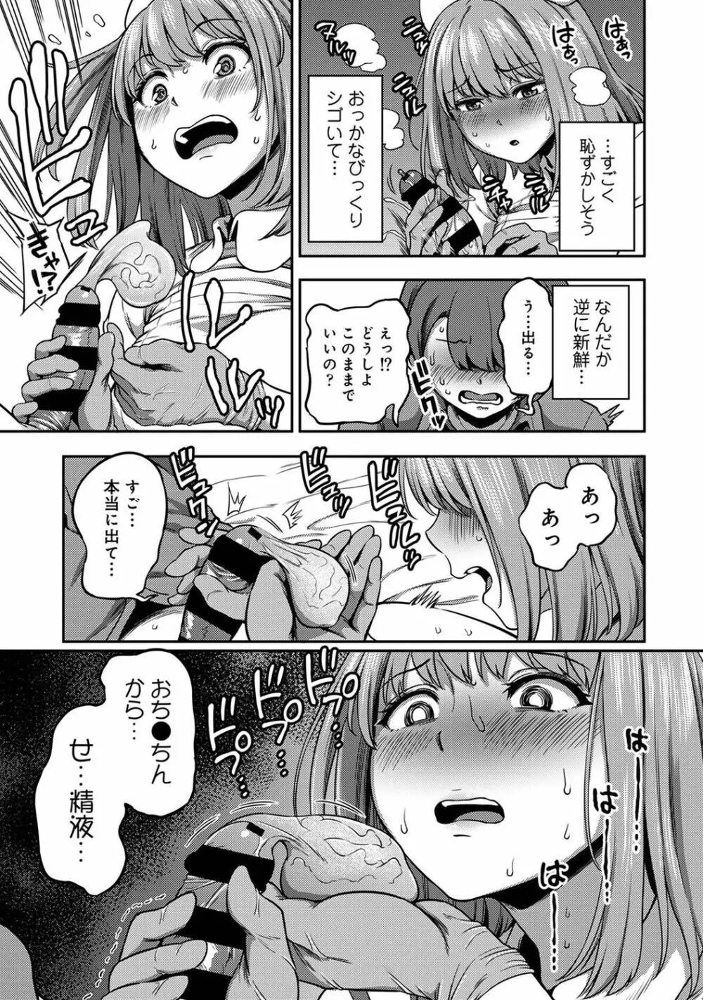 【単行本版】搾精病棟~性格最悪のナースしかいない病院で射精管理生活~ 2 Page.11