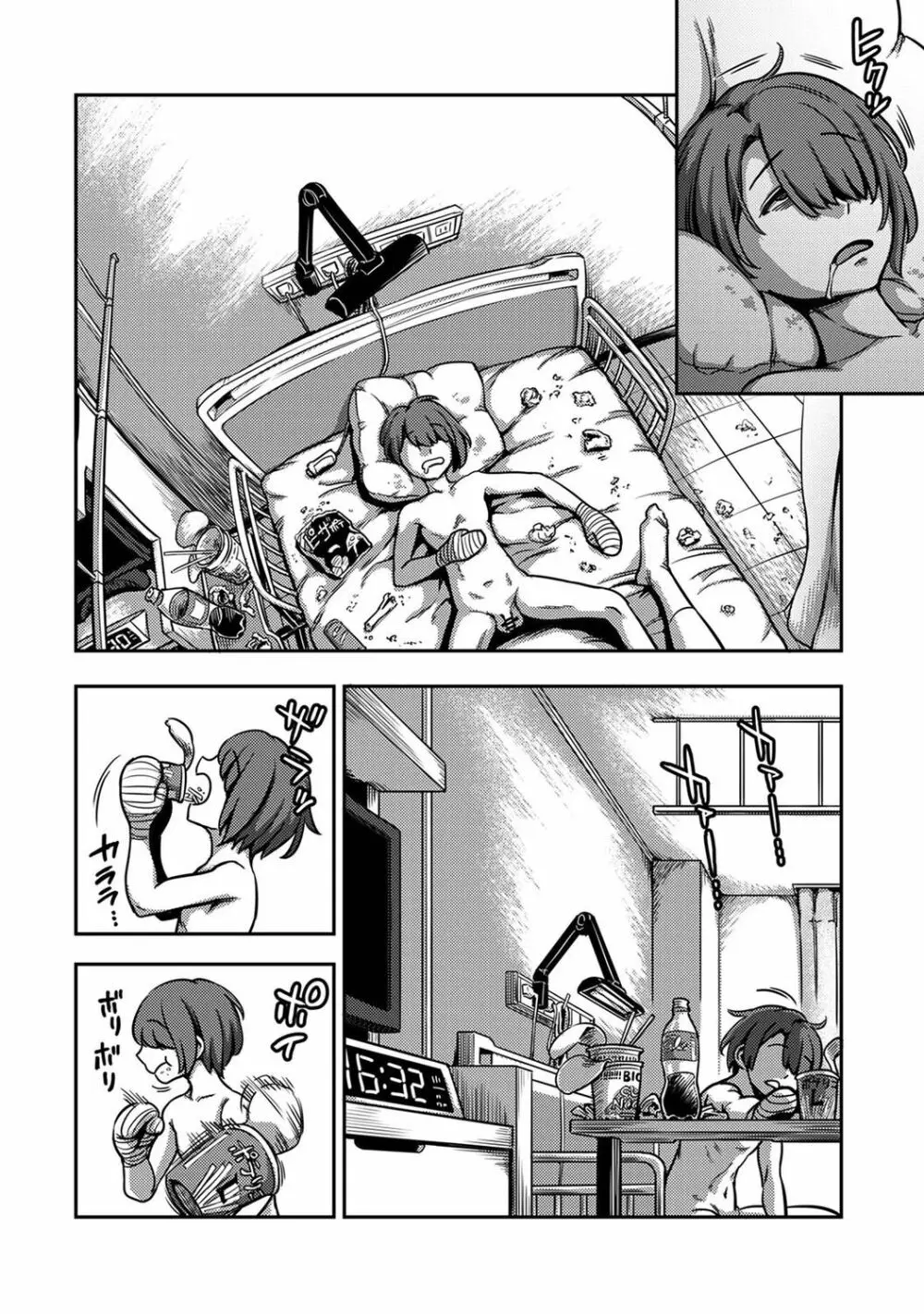 【単行本版】搾精病棟~性格最悪のナースしかいない病院で射精管理生活~ 2 Page.112