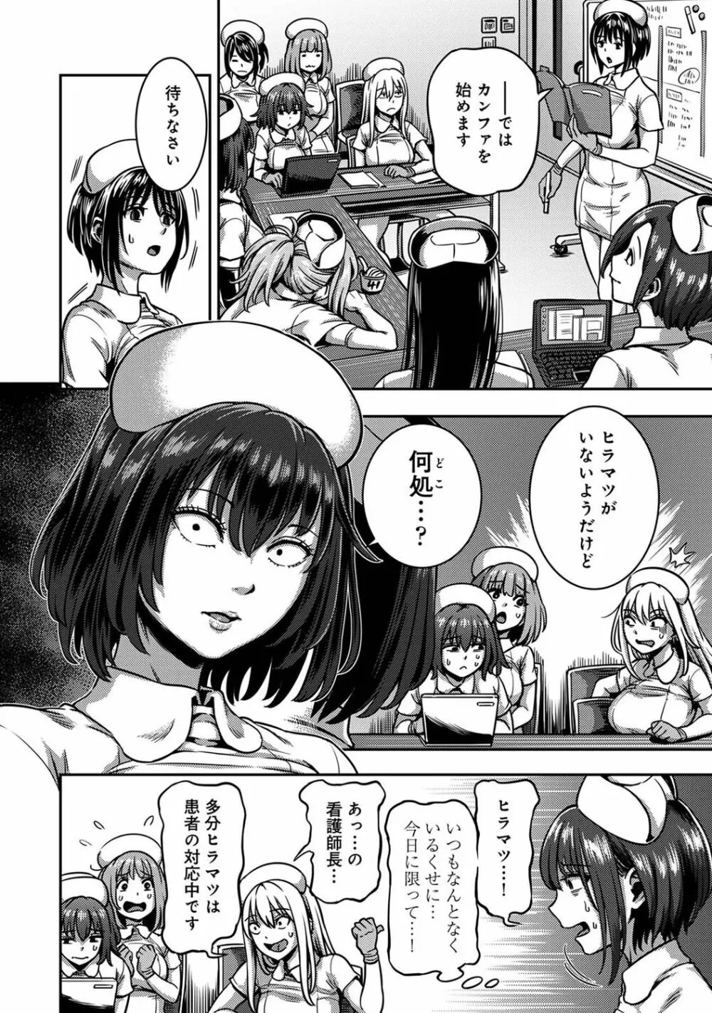 【単行本版】搾精病棟~性格最悪のナースしかいない病院で射精管理生活~ 2 Page.118
