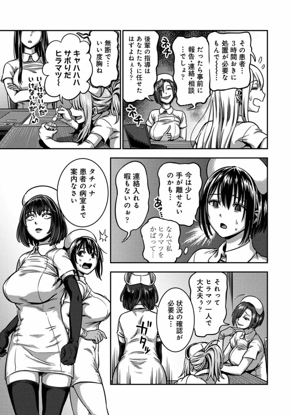 【単行本版】搾精病棟~性格最悪のナースしかいない病院で射精管理生活~ 2 Page.119