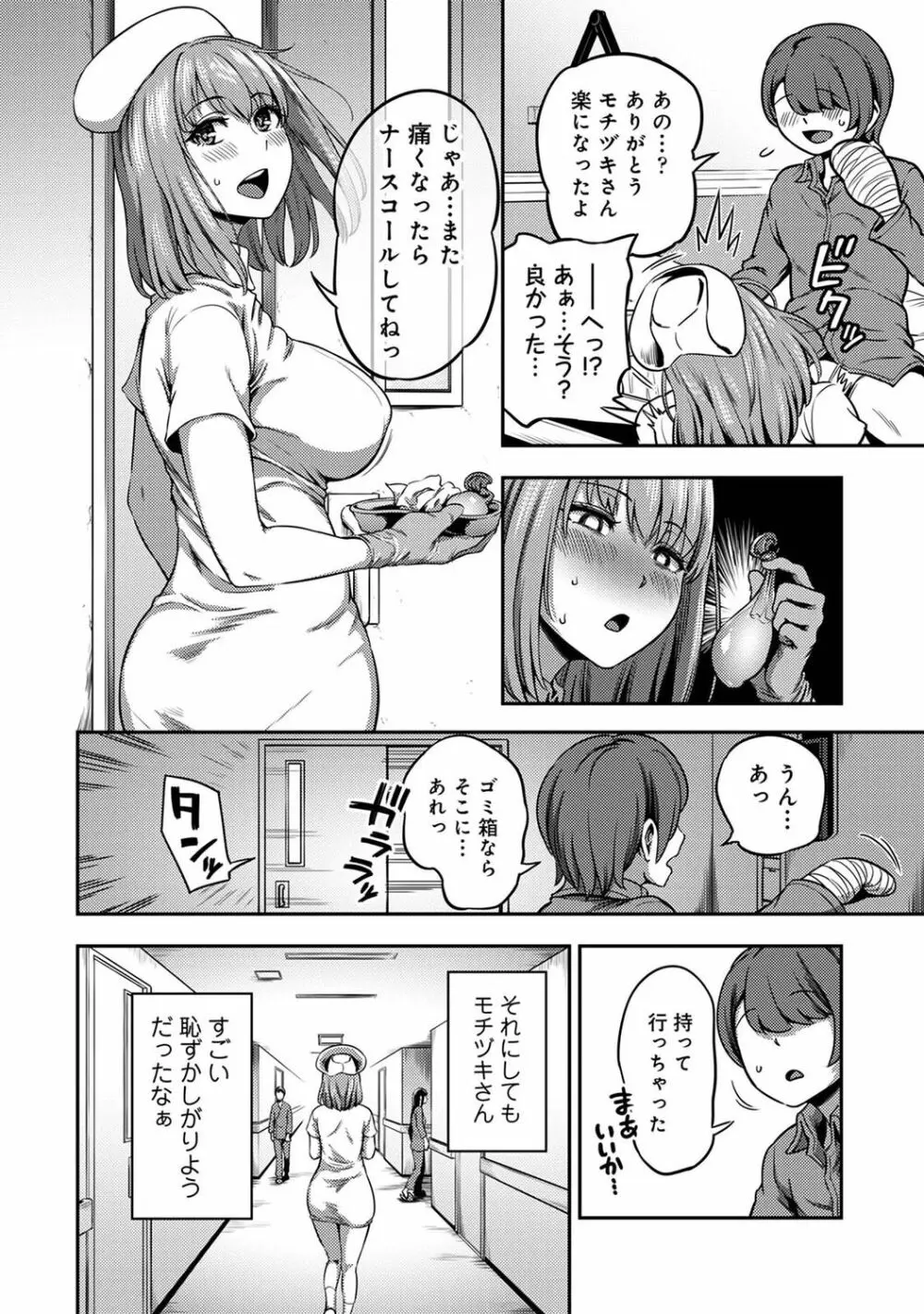 【単行本版】搾精病棟~性格最悪のナースしかいない病院で射精管理生活~ 2 Page.12