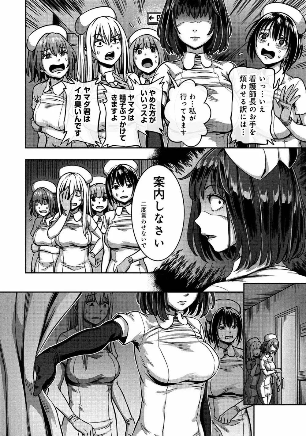 【単行本版】搾精病棟~性格最悪のナースしかいない病院で射精管理生活~ 2 Page.120