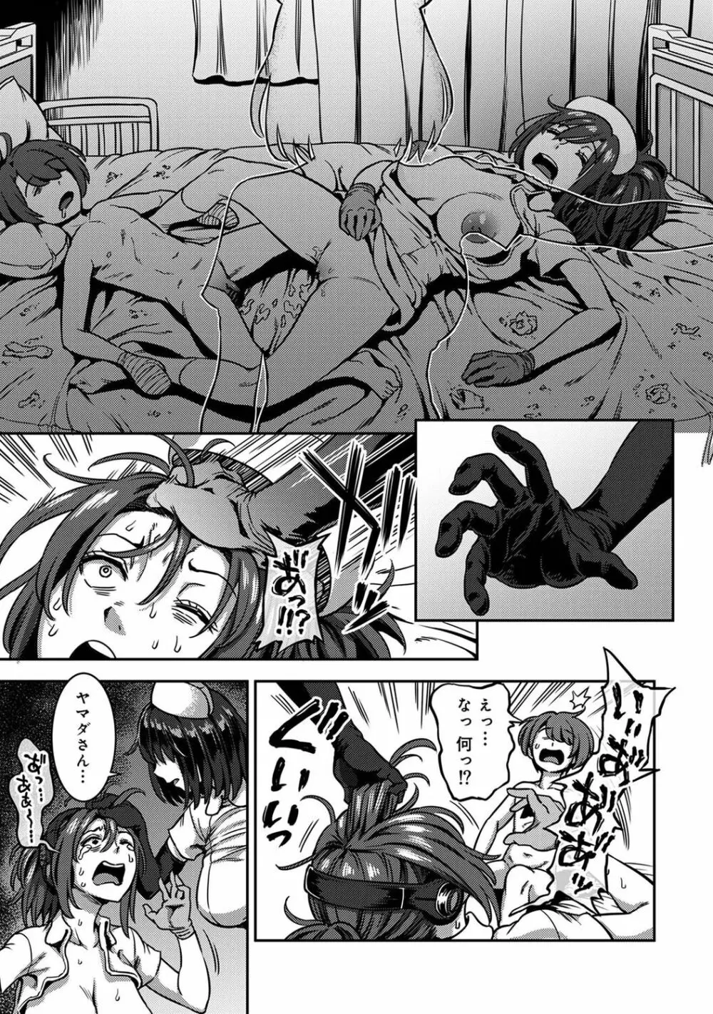 【単行本版】搾精病棟~性格最悪のナースしかいない病院で射精管理生活~ 2 Page.121