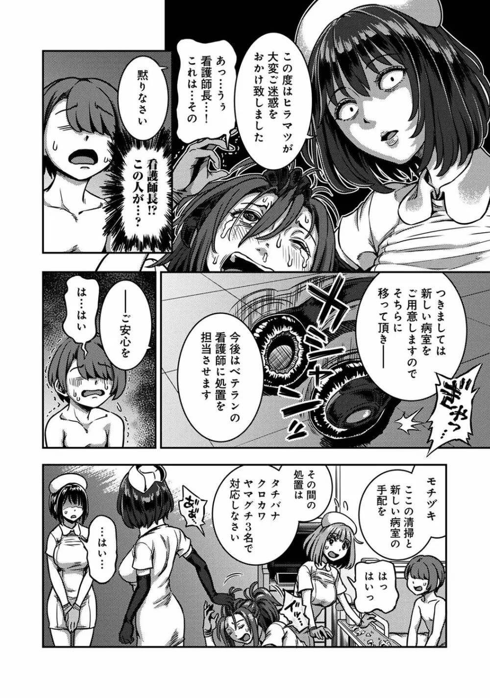 【単行本版】搾精病棟~性格最悪のナースしかいない病院で射精管理生活~ 2 Page.122