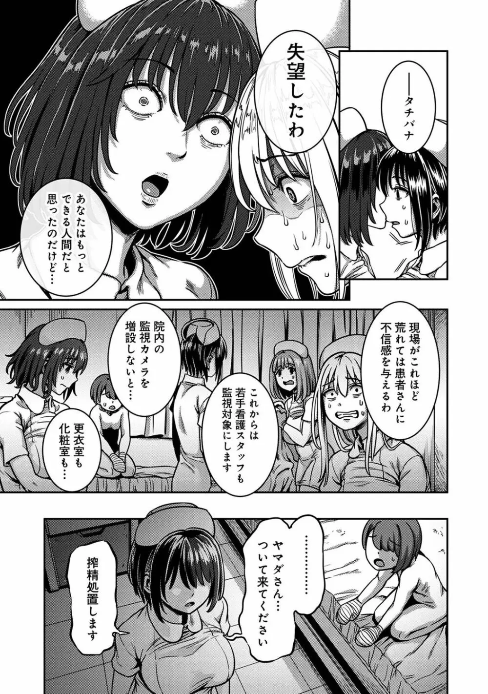 【単行本版】搾精病棟~性格最悪のナースしかいない病院で射精管理生活~ 2 Page.123