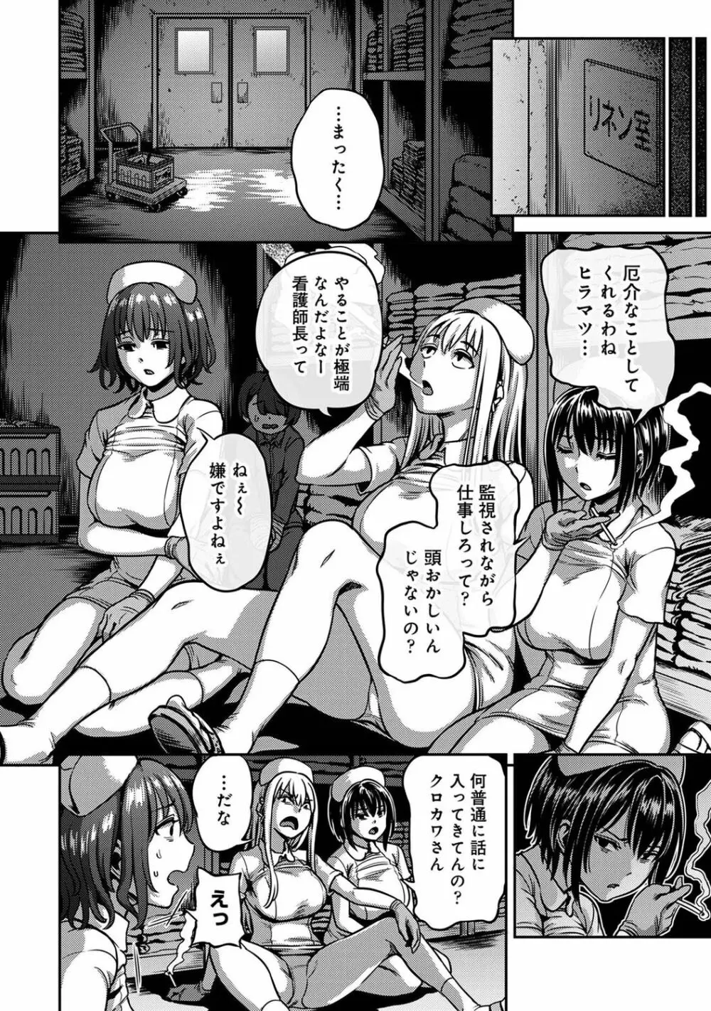 【単行本版】搾精病棟~性格最悪のナースしかいない病院で射精管理生活~ 2 Page.124