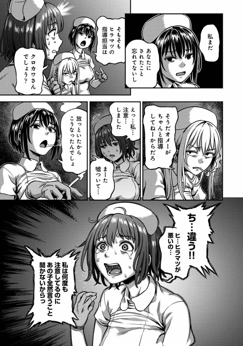【単行本版】搾精病棟~性格最悪のナースしかいない病院で射精管理生活~ 2 Page.125