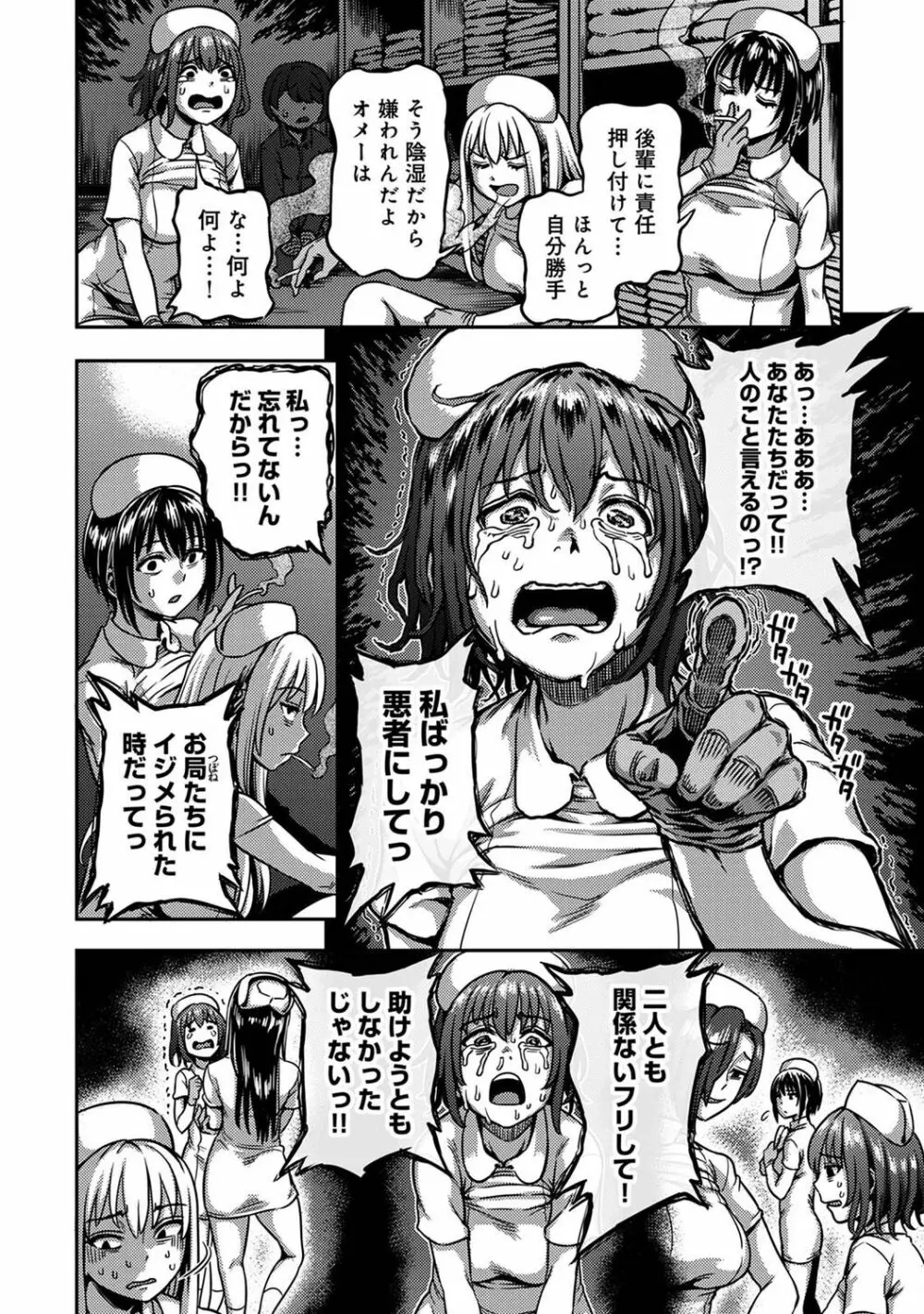 【単行本版】搾精病棟~性格最悪のナースしかいない病院で射精管理生活~ 2 Page.126