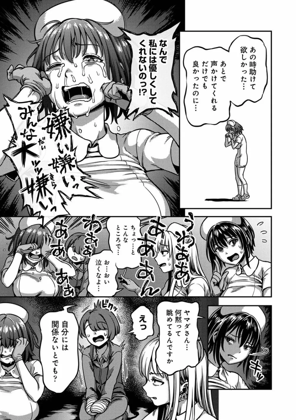 【単行本版】搾精病棟~性格最悪のナースしかいない病院で射精管理生活~ 2 Page.127