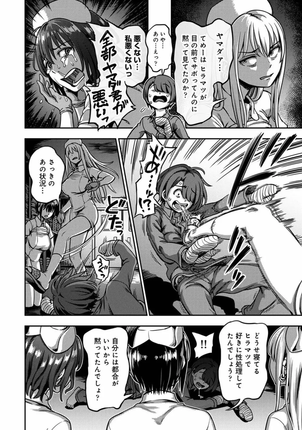 【単行本版】搾精病棟~性格最悪のナースしかいない病院で射精管理生活~ 2 Page.128