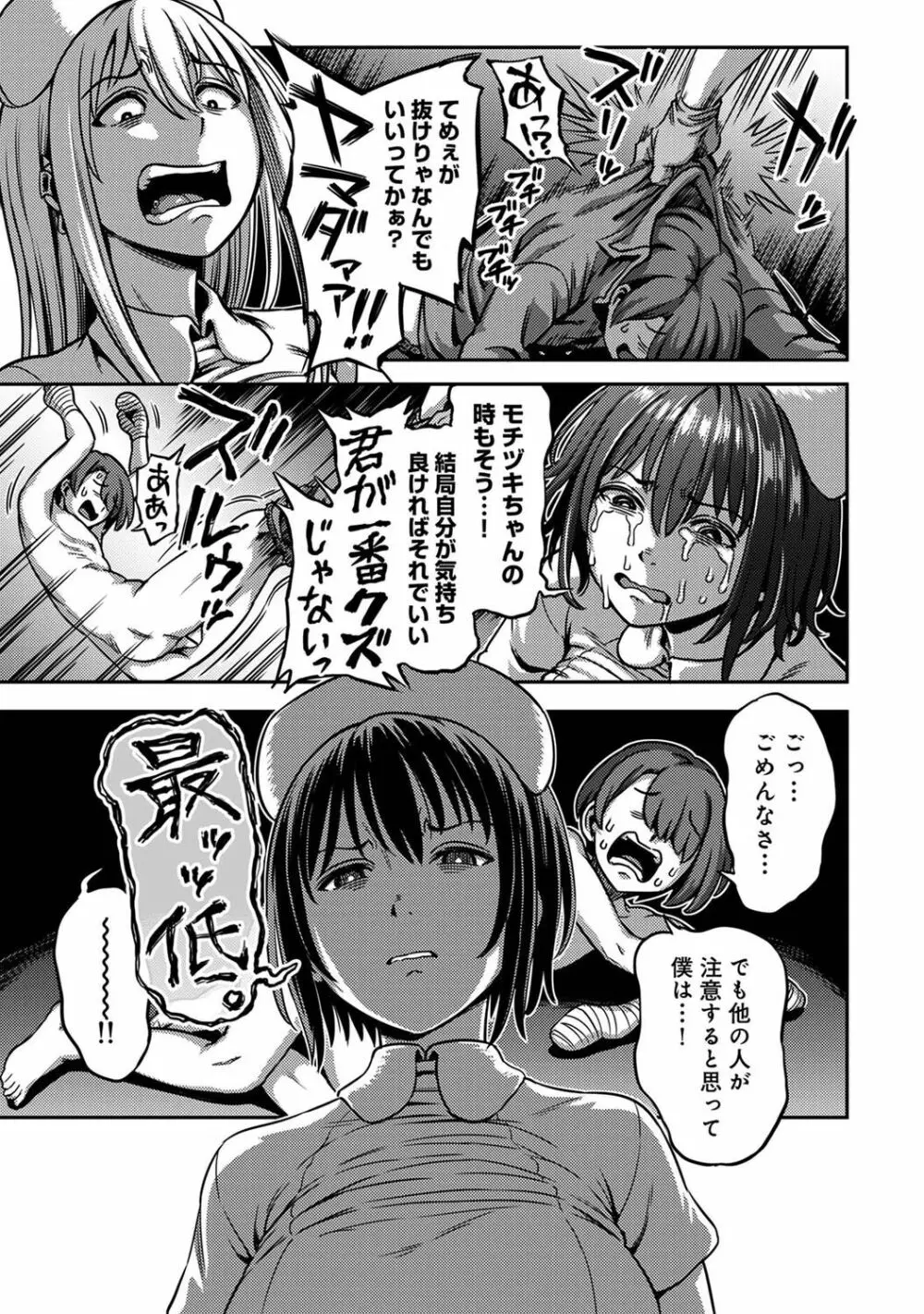 【単行本版】搾精病棟~性格最悪のナースしかいない病院で射精管理生活~ 2 Page.129