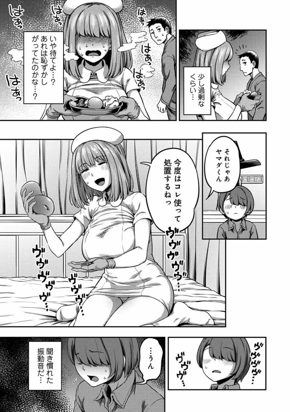【単行本版】搾精病棟~性格最悪のナースしかいない病院で射精管理生活~ 2 Page.13