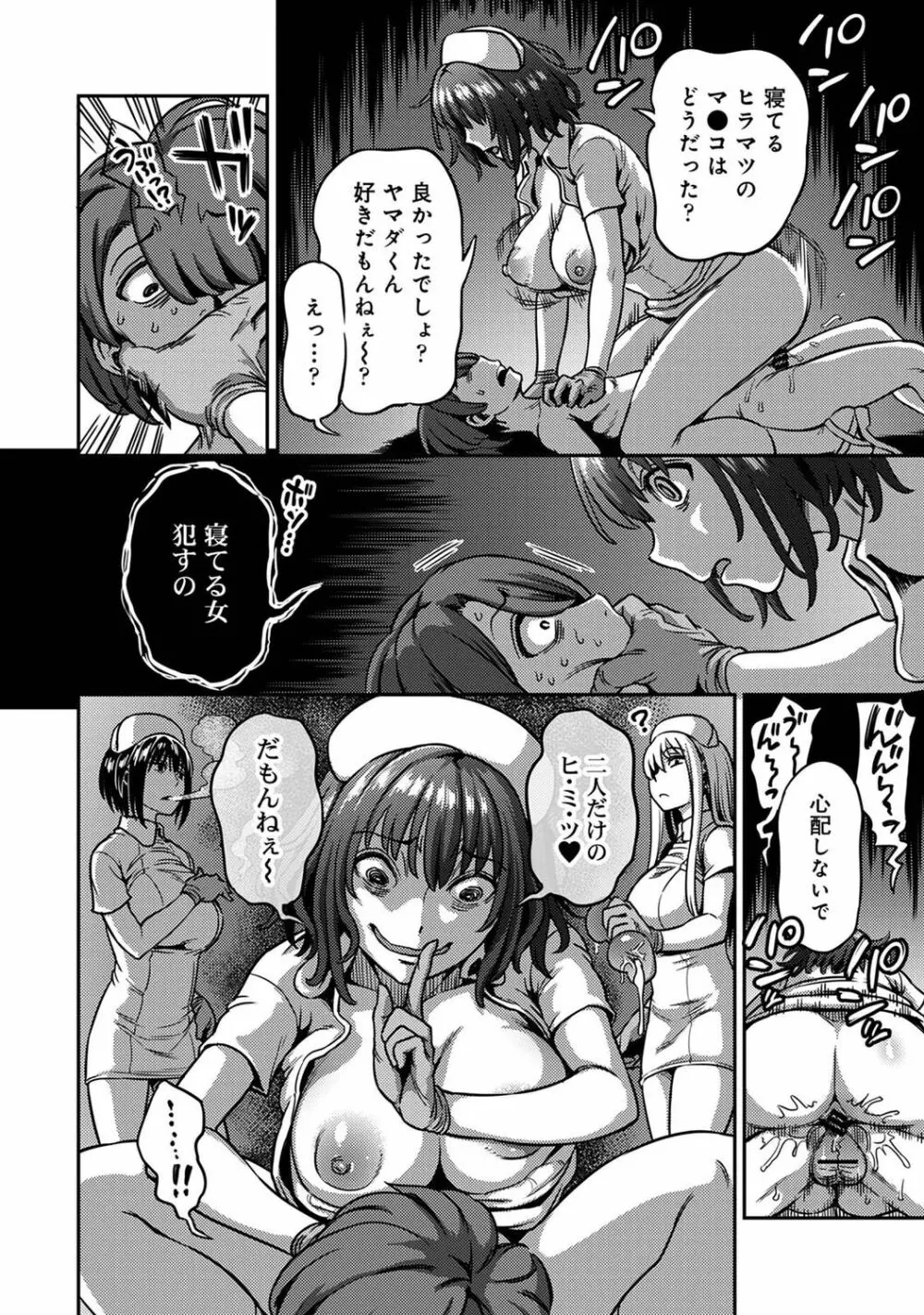 【単行本版】搾精病棟~性格最悪のナースしかいない病院で射精管理生活~ 2 Page.132