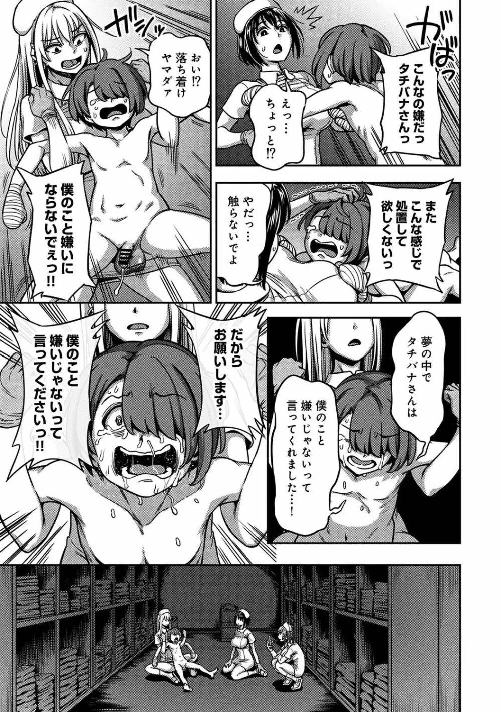 【単行本版】搾精病棟~性格最悪のナースしかいない病院で射精管理生活~ 2 Page.137