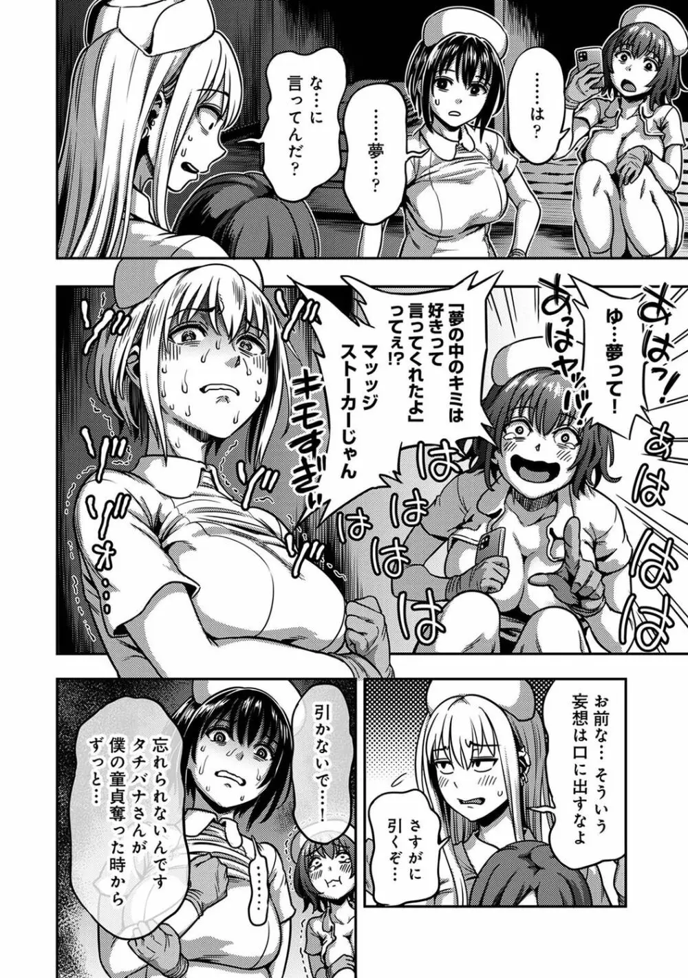 【単行本版】搾精病棟~性格最悪のナースしかいない病院で射精管理生活~ 2 Page.138