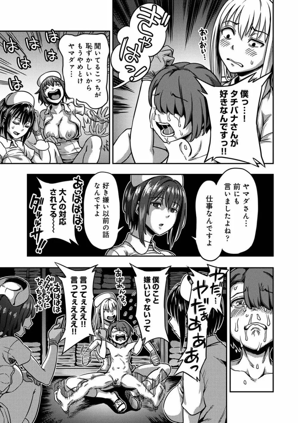 【単行本版】搾精病棟~性格最悪のナースしかいない病院で射精管理生活~ 2 Page.139