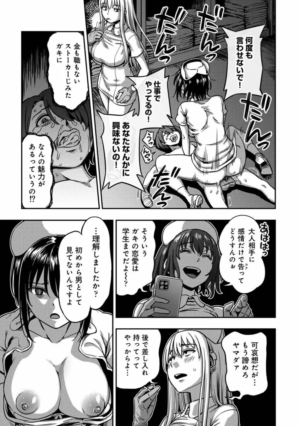 【単行本版】搾精病棟~性格最悪のナースしかいない病院で射精管理生活~ 2 Page.141