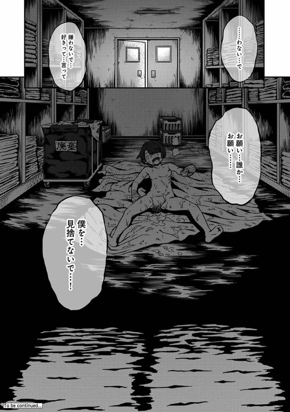 【単行本版】搾精病棟~性格最悪のナースしかいない病院で射精管理生活~ 2 Page.148