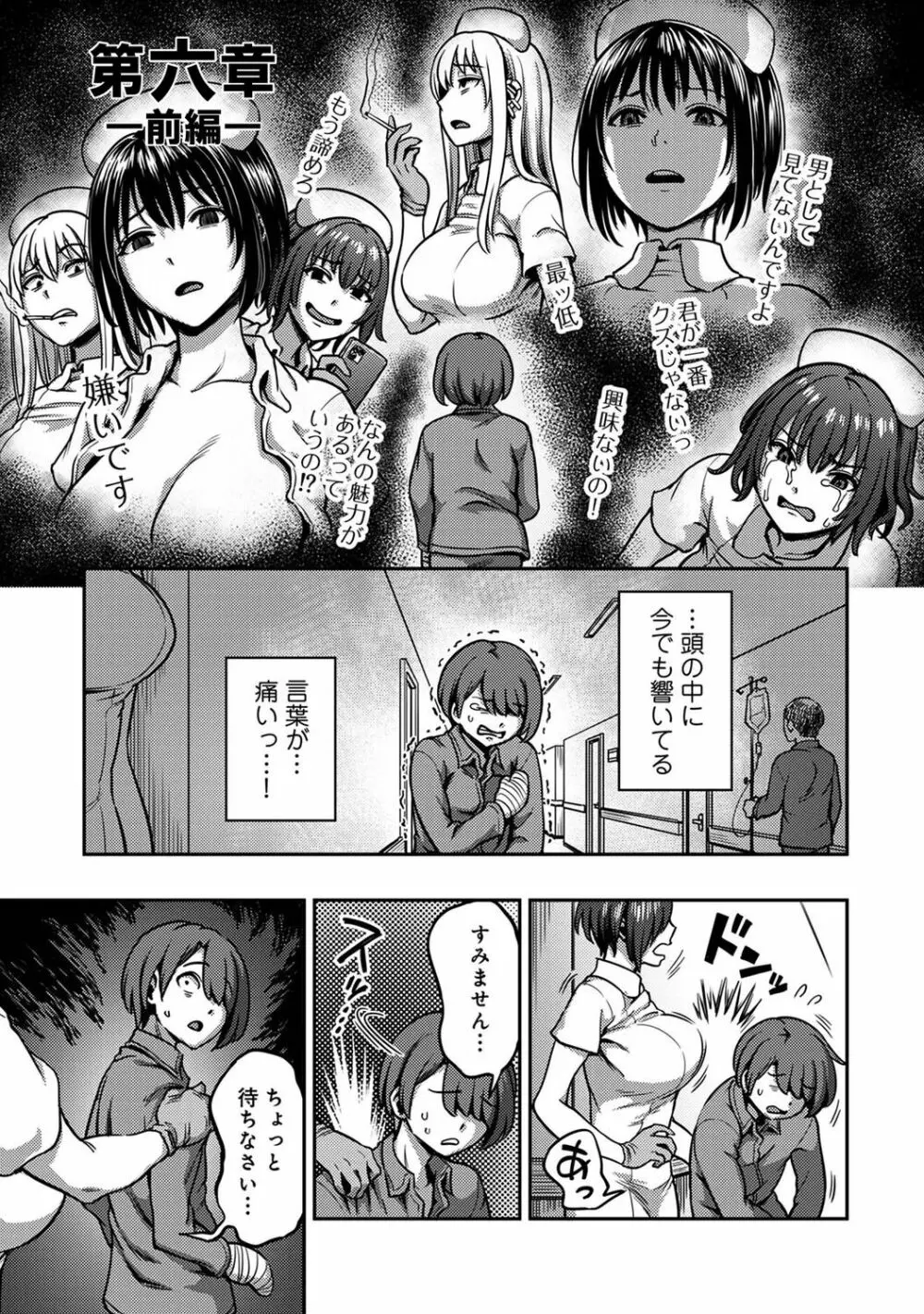 【単行本版】搾精病棟~性格最悪のナースしかいない病院で射精管理生活~ 2 Page.149