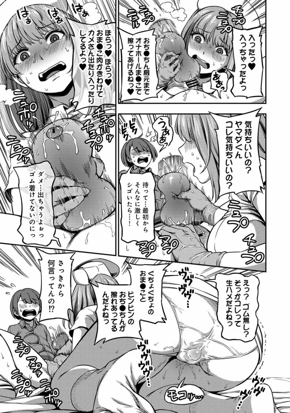 【単行本版】搾精病棟~性格最悪のナースしかいない病院で射精管理生活~ 2 Page.15