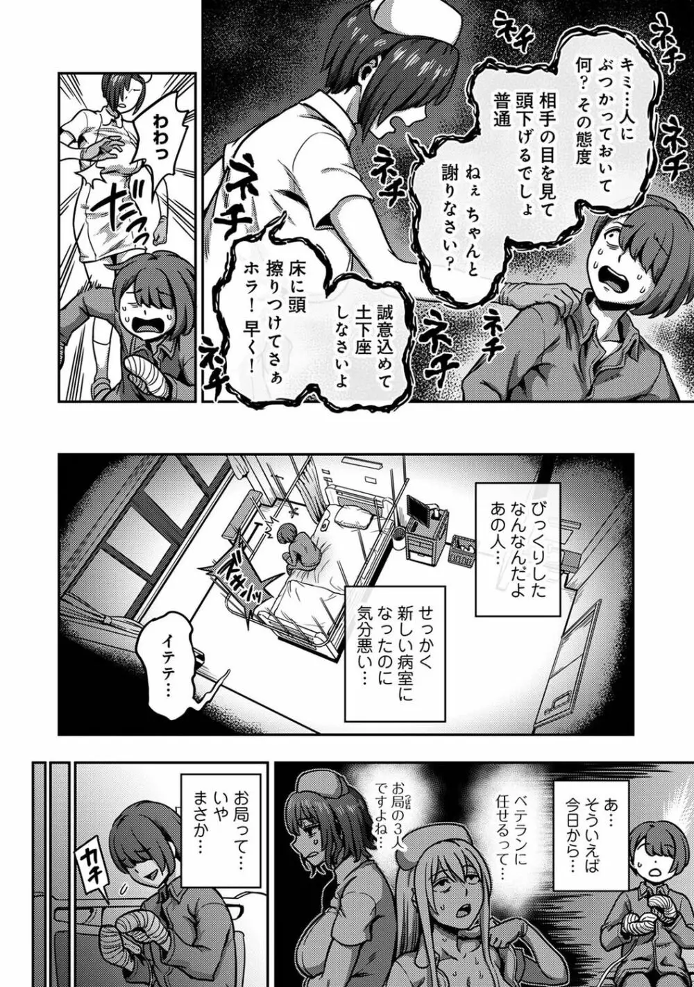 【単行本版】搾精病棟~性格最悪のナースしかいない病院で射精管理生活~ 2 Page.150