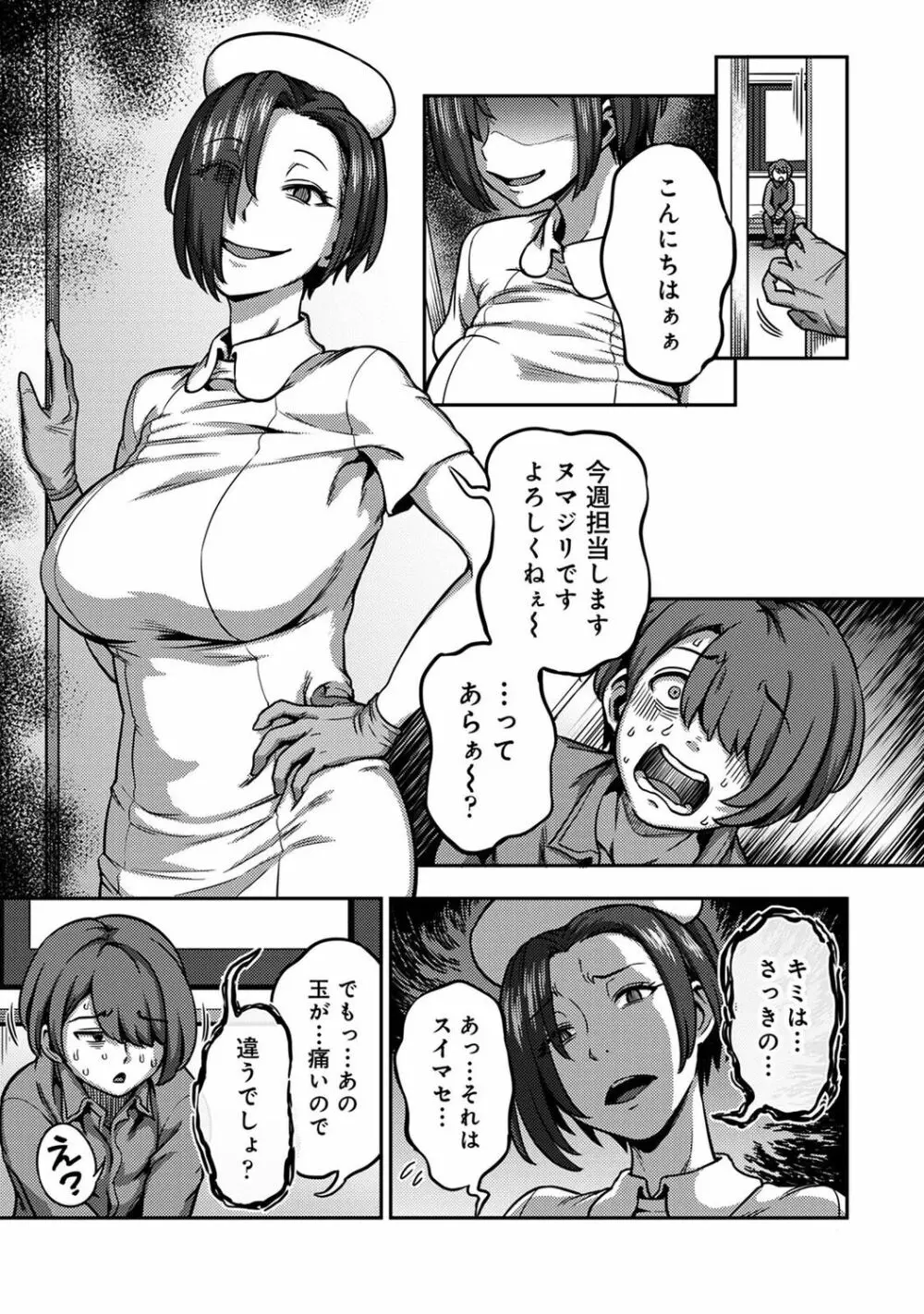 【単行本版】搾精病棟~性格最悪のナースしかいない病院で射精管理生活~ 2 Page.151