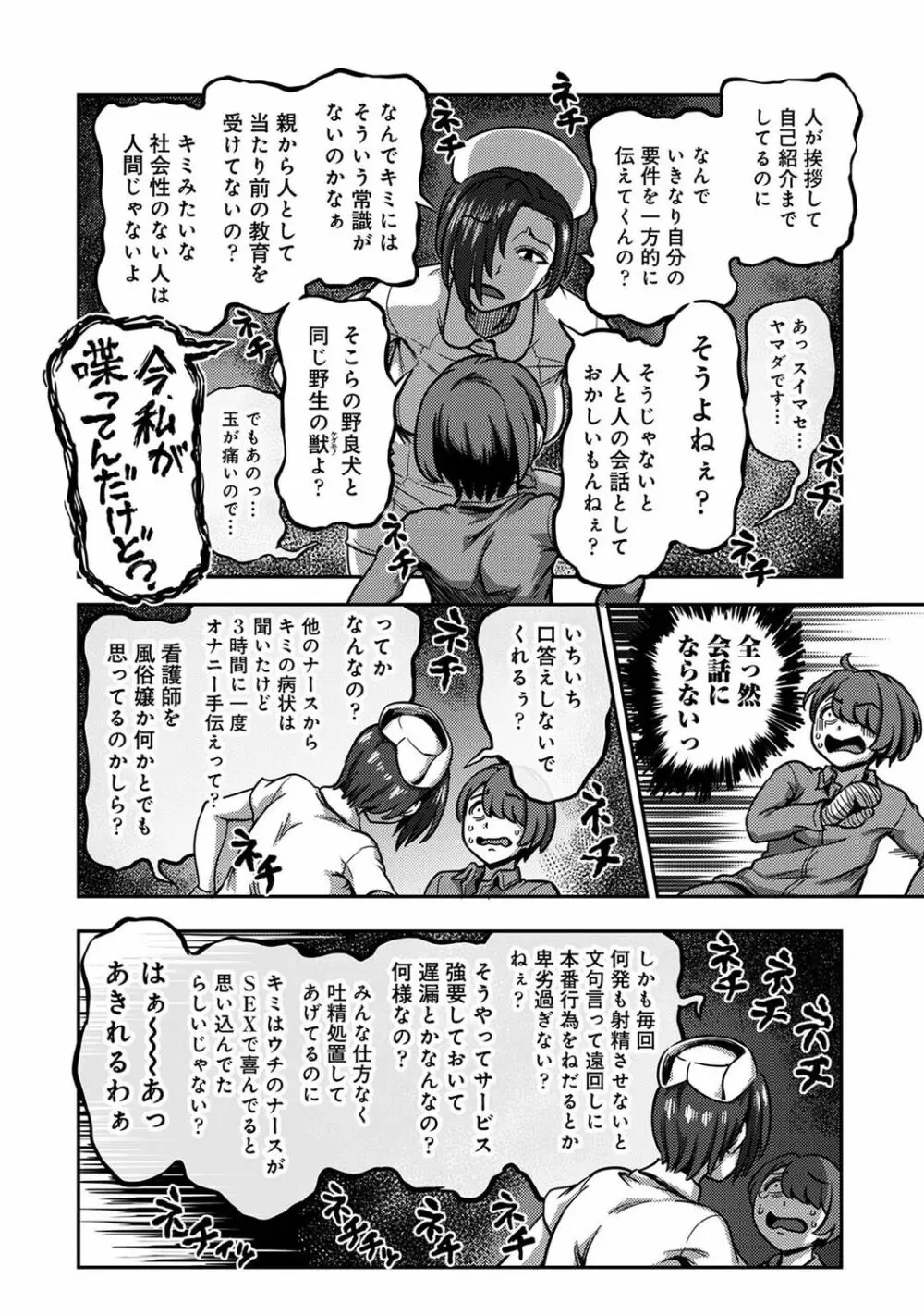 【単行本版】搾精病棟~性格最悪のナースしかいない病院で射精管理生活~ 2 Page.152