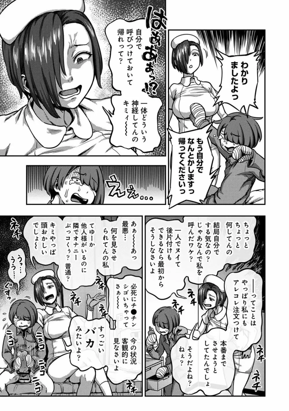 【単行本版】搾精病棟~性格最悪のナースしかいない病院で射精管理生活~ 2 Page.153
