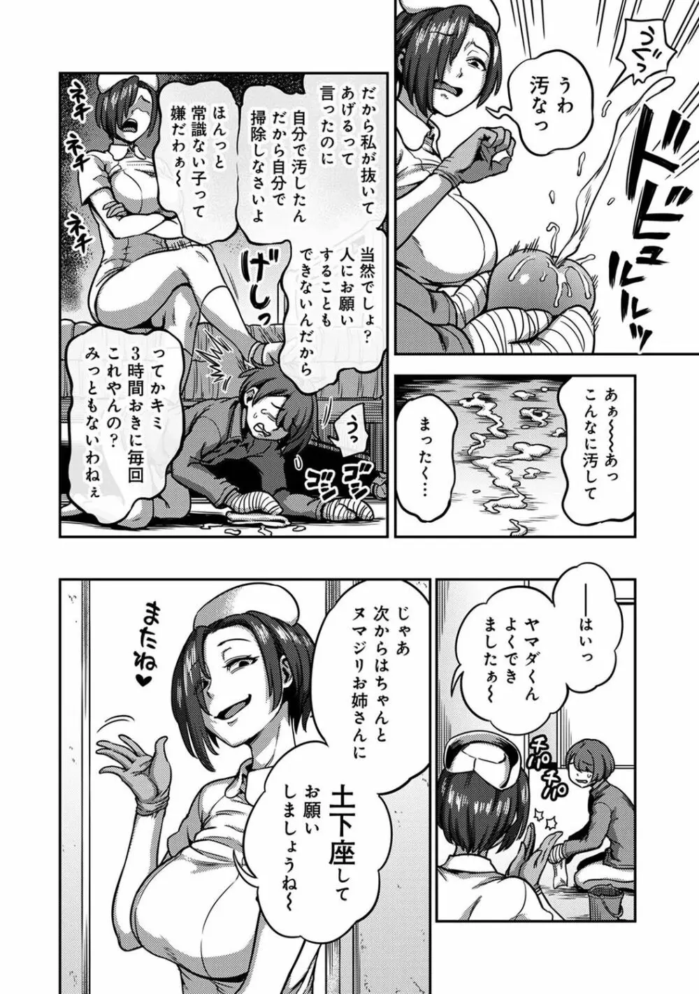【単行本版】搾精病棟~性格最悪のナースしかいない病院で射精管理生活~ 2 Page.154