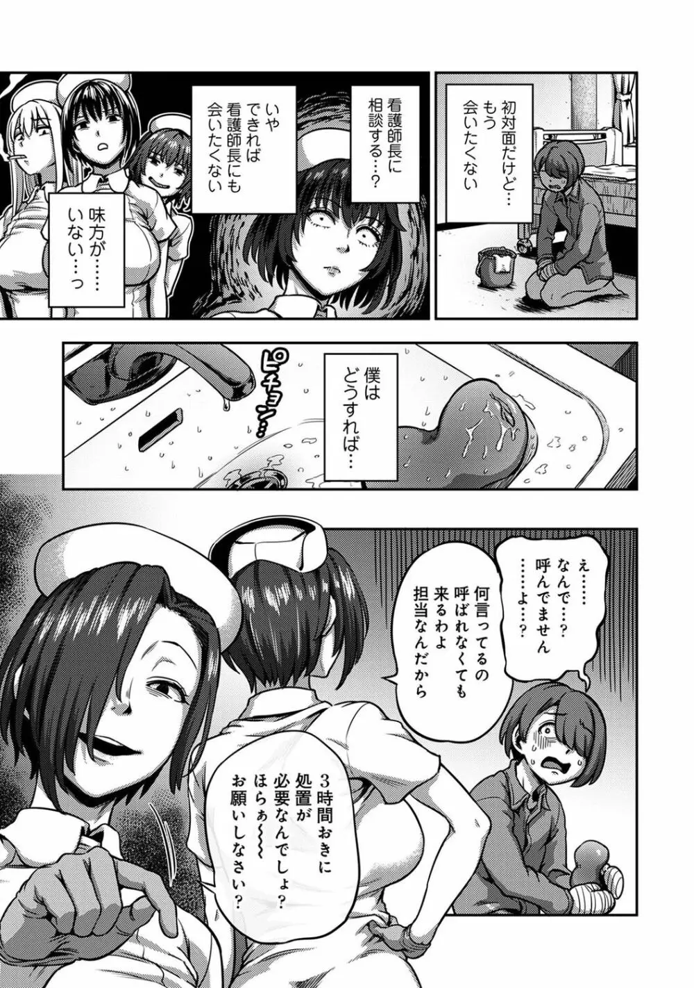 【単行本版】搾精病棟~性格最悪のナースしかいない病院で射精管理生活~ 2 Page.155