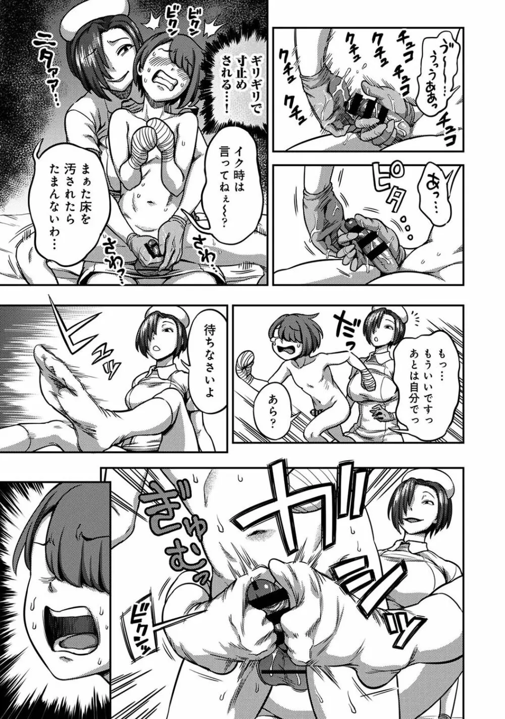 【単行本版】搾精病棟~性格最悪のナースしかいない病院で射精管理生活~ 2 Page.157