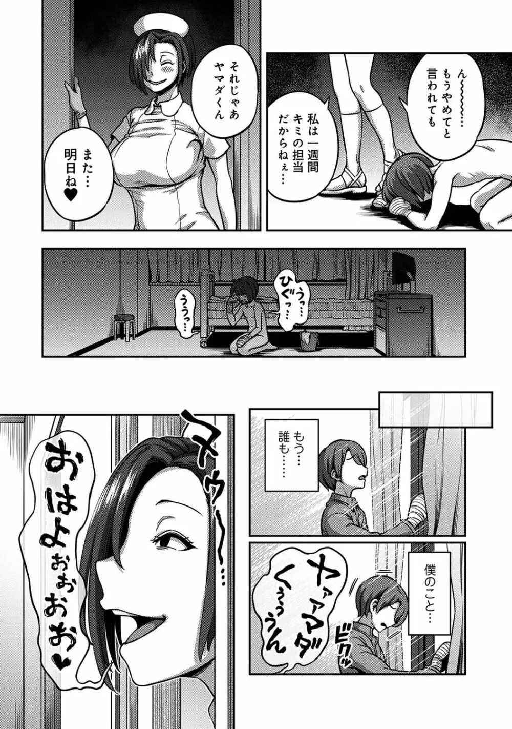 【単行本版】搾精病棟~性格最悪のナースしかいない病院で射精管理生活~ 2 Page.160