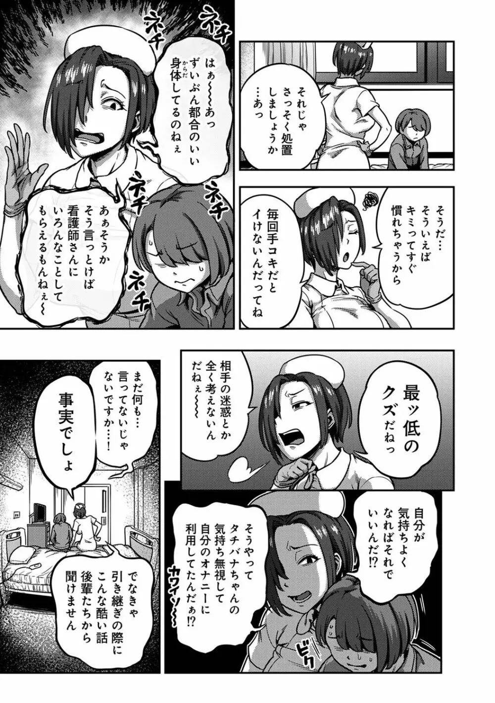 【単行本版】搾精病棟~性格最悪のナースしかいない病院で射精管理生活~ 2 Page.161