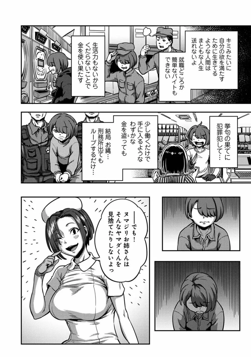【単行本版】搾精病棟~性格最悪のナースしかいない病院で射精管理生活~ 2 Page.162