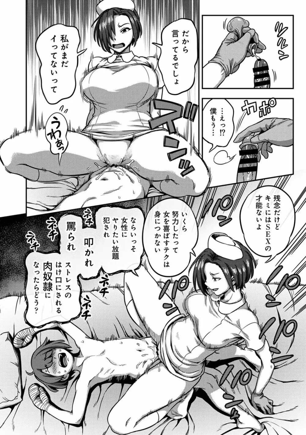 【単行本版】搾精病棟~性格最悪のナースしかいない病院で射精管理生活~ 2 Page.168
