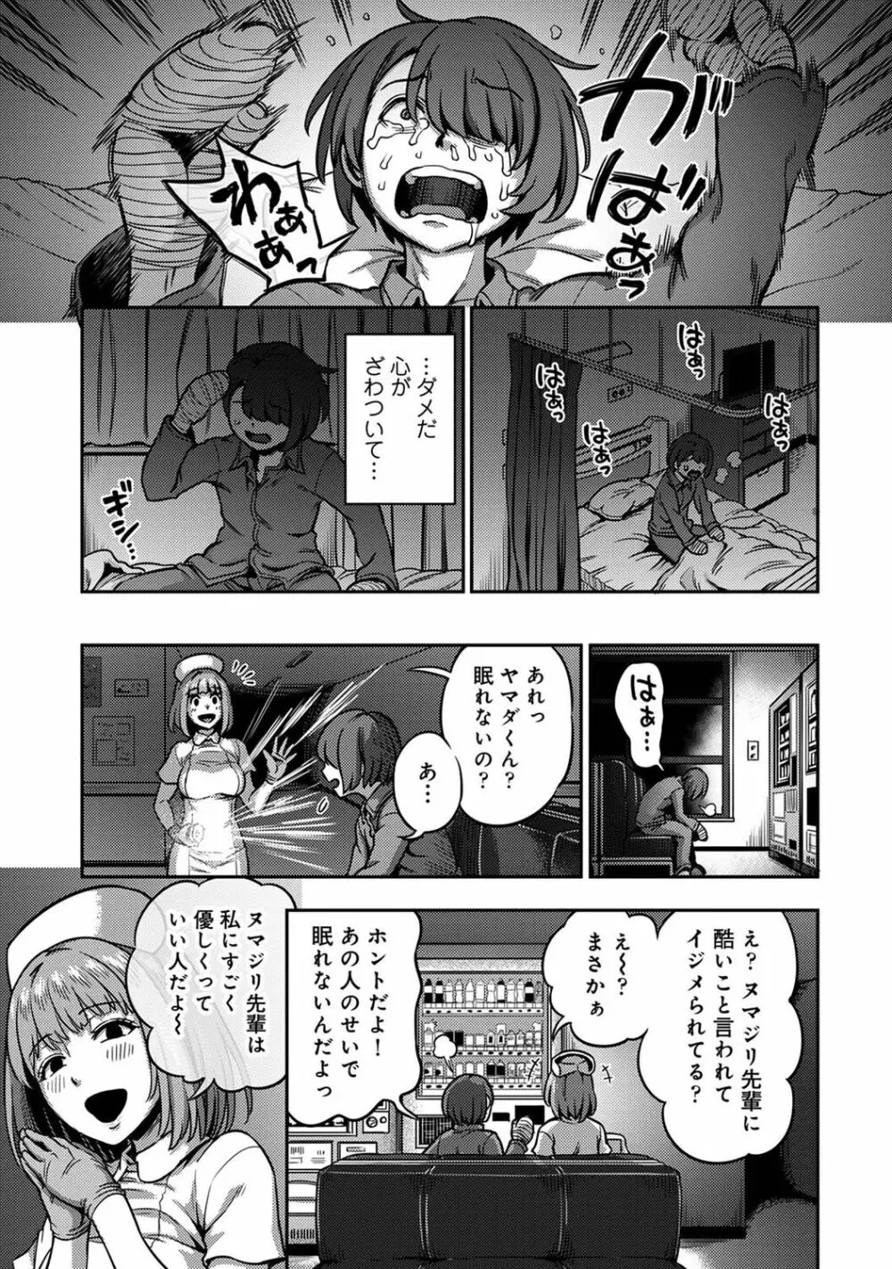 【単行本版】搾精病棟~性格最悪のナースしかいない病院で射精管理生活~ 2 Page.173