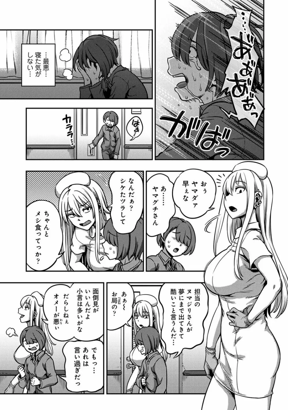 【単行本版】搾精病棟~性格最悪のナースしかいない病院で射精管理生活~ 2 Page.175