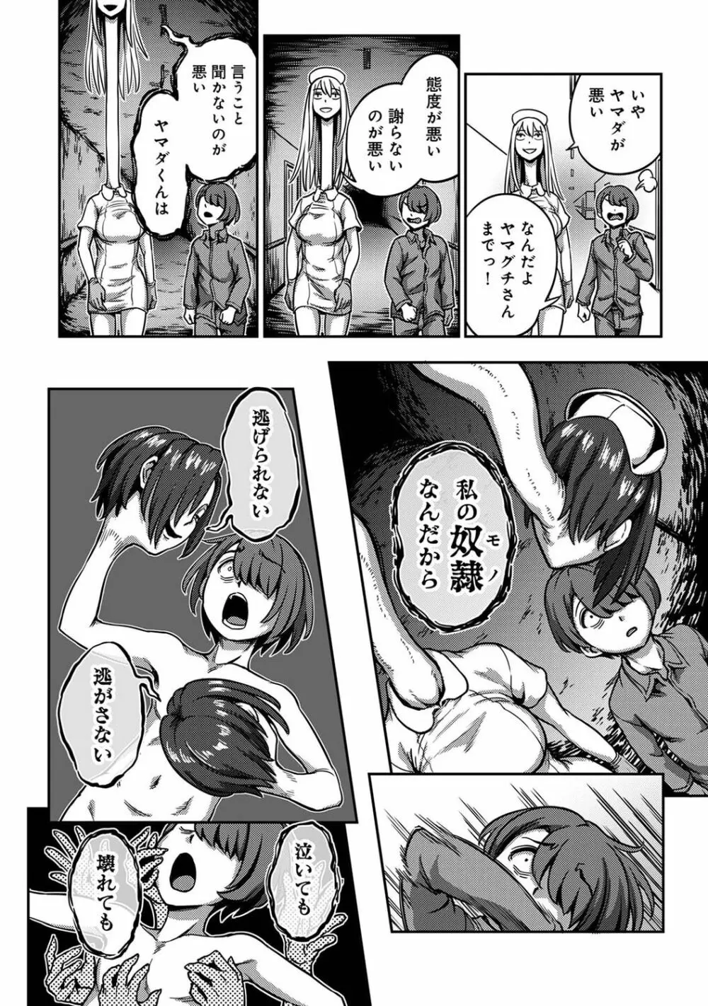 【単行本版】搾精病棟~性格最悪のナースしかいない病院で射精管理生活~ 2 Page.176