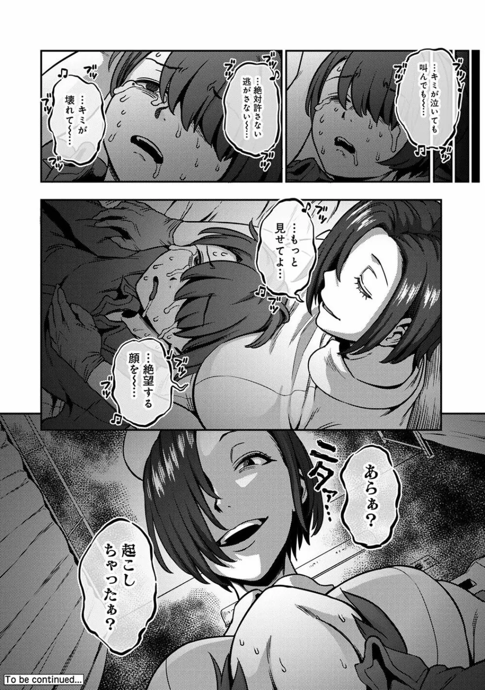 【単行本版】搾精病棟~性格最悪のナースしかいない病院で射精管理生活~ 2 Page.178