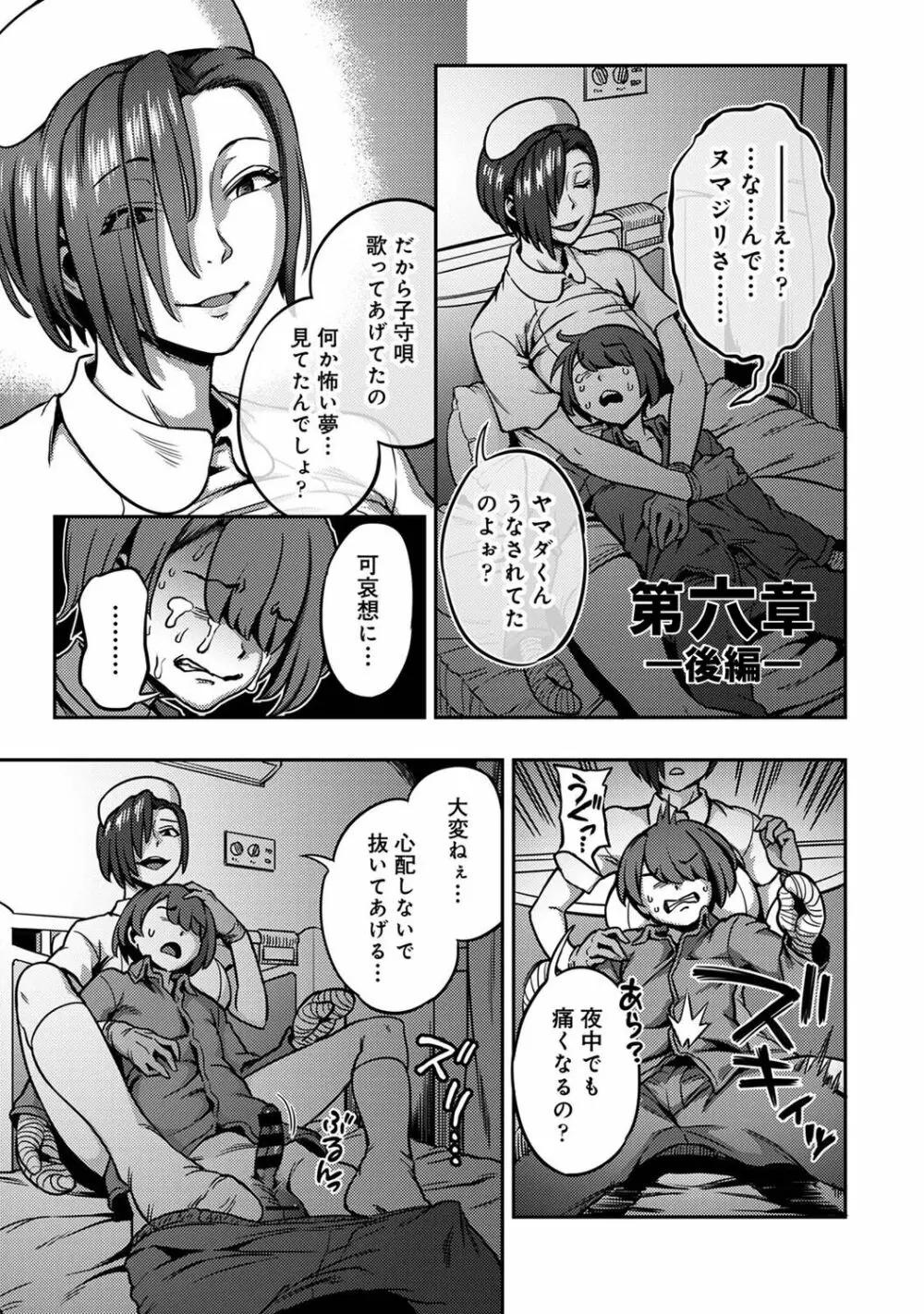 【単行本版】搾精病棟~性格最悪のナースしかいない病院で射精管理生活~ 2 Page.179