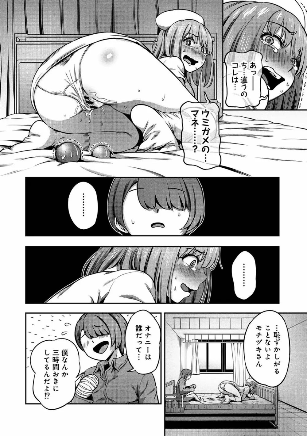 【単行本版】搾精病棟~性格最悪のナースしかいない病院で射精管理生活~ 2 Page.18