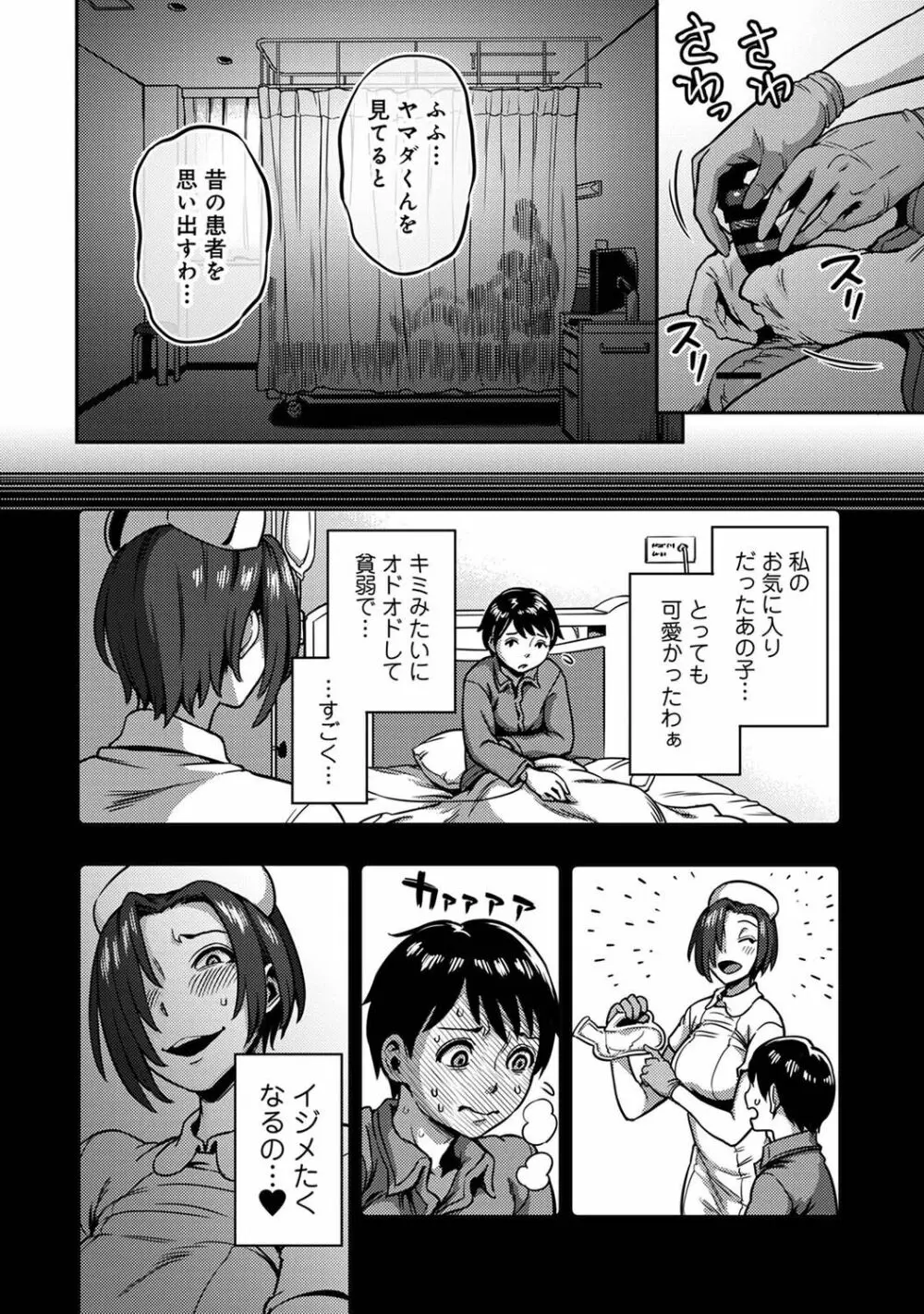 【単行本版】搾精病棟~性格最悪のナースしかいない病院で射精管理生活~ 2 Page.180