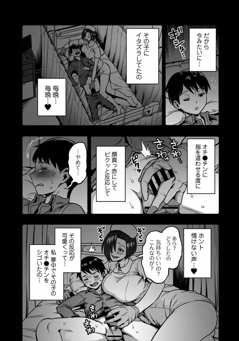 【単行本版】搾精病棟~性格最悪のナースしかいない病院で射精管理生活~ 2 Page.181