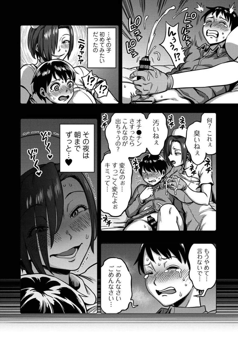 【単行本版】搾精病棟~性格最悪のナースしかいない病院で射精管理生活~ 2 Page.182